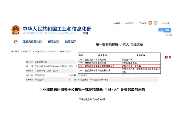 On June 18, 2020, Chongqing Yuxin Pingrui Electronics Co., Ltd. became one of the first 248 “little giant” enterprises specializing in specialty and specialty in China